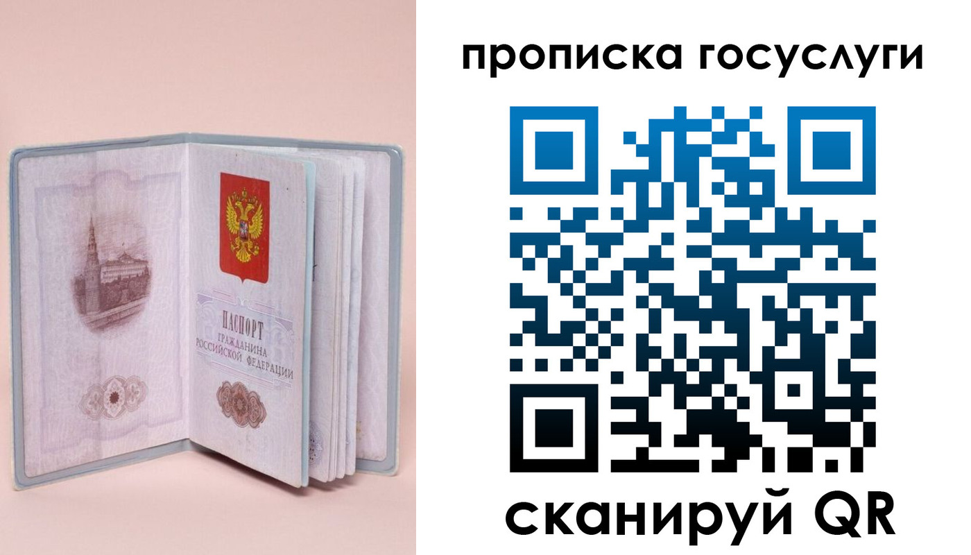 прописка 2025 в Буйе