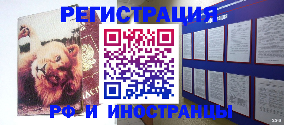 прописка для работы в Буйе