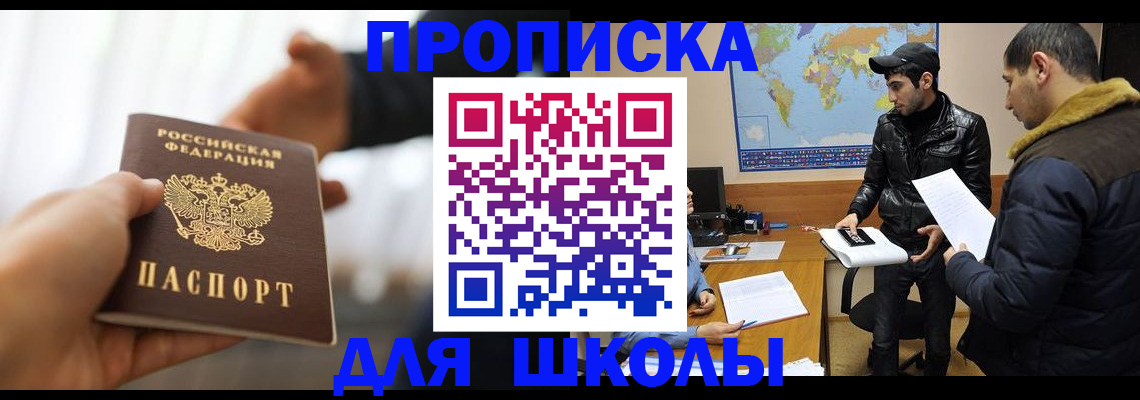 регистрация для школы в Буйе