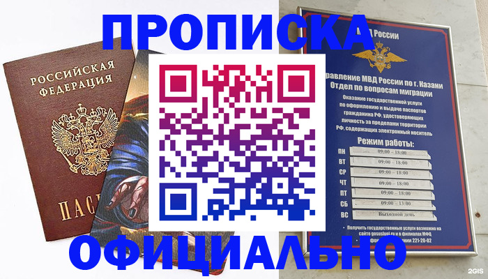 временная прописка в Буйе