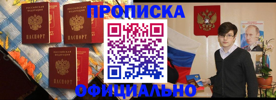 прописка для работы в Буйе