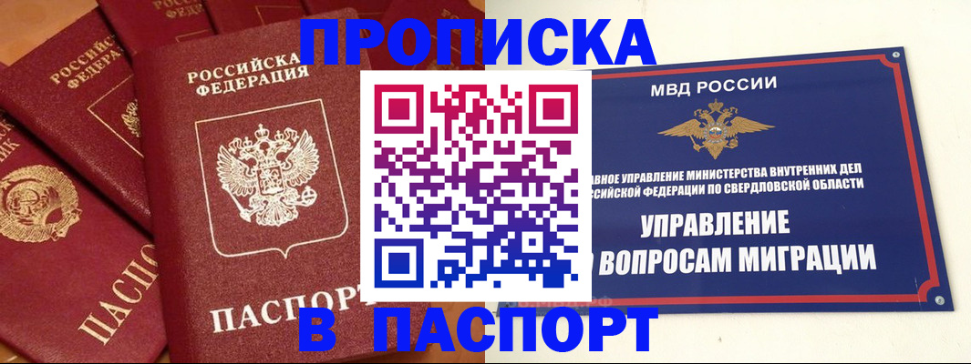 купить прописку в Буйе